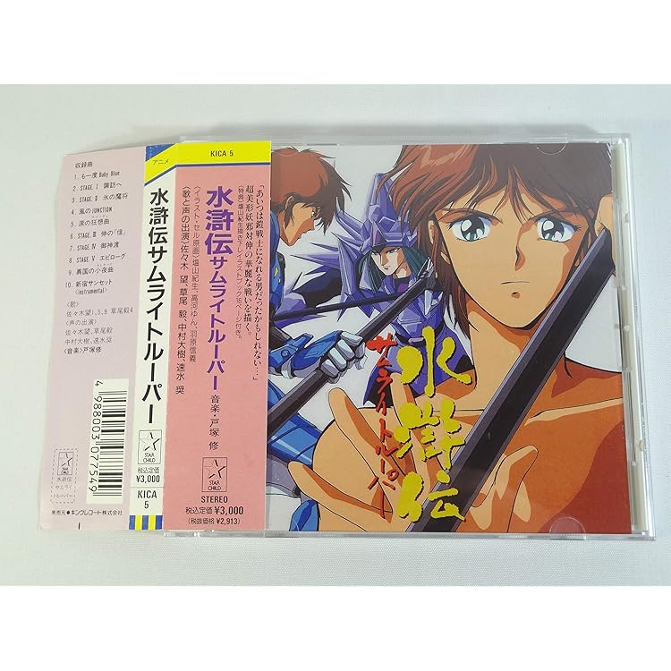 Amazon.co.jp: 「鎧伝サムライトルーパー ベスト・フレンズ